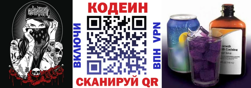 Codein напиток Lean (лин) Мытищи